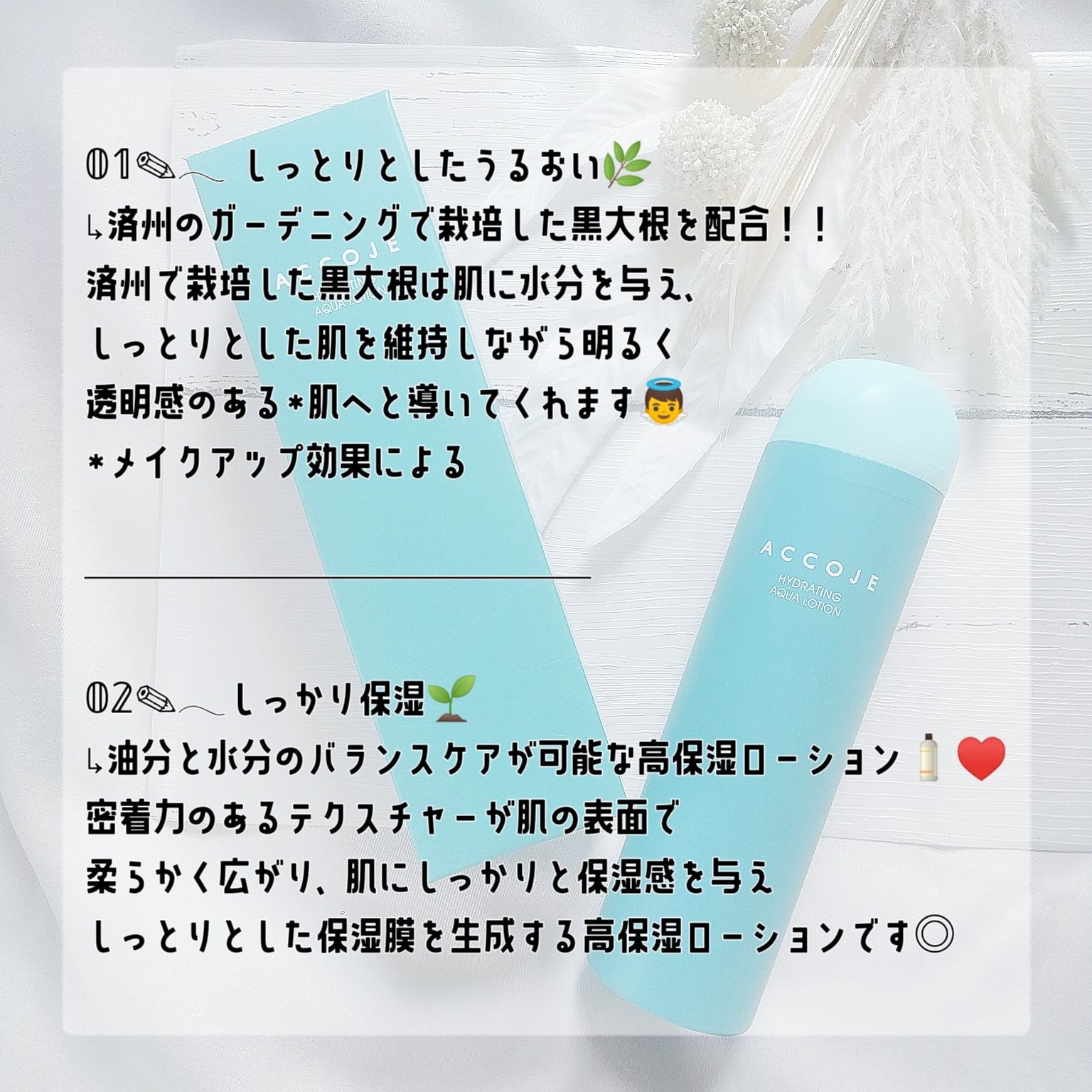 ハイドレイティングアクアローション/ACCOJE/乳液を使ったクチコミ（2枚目）