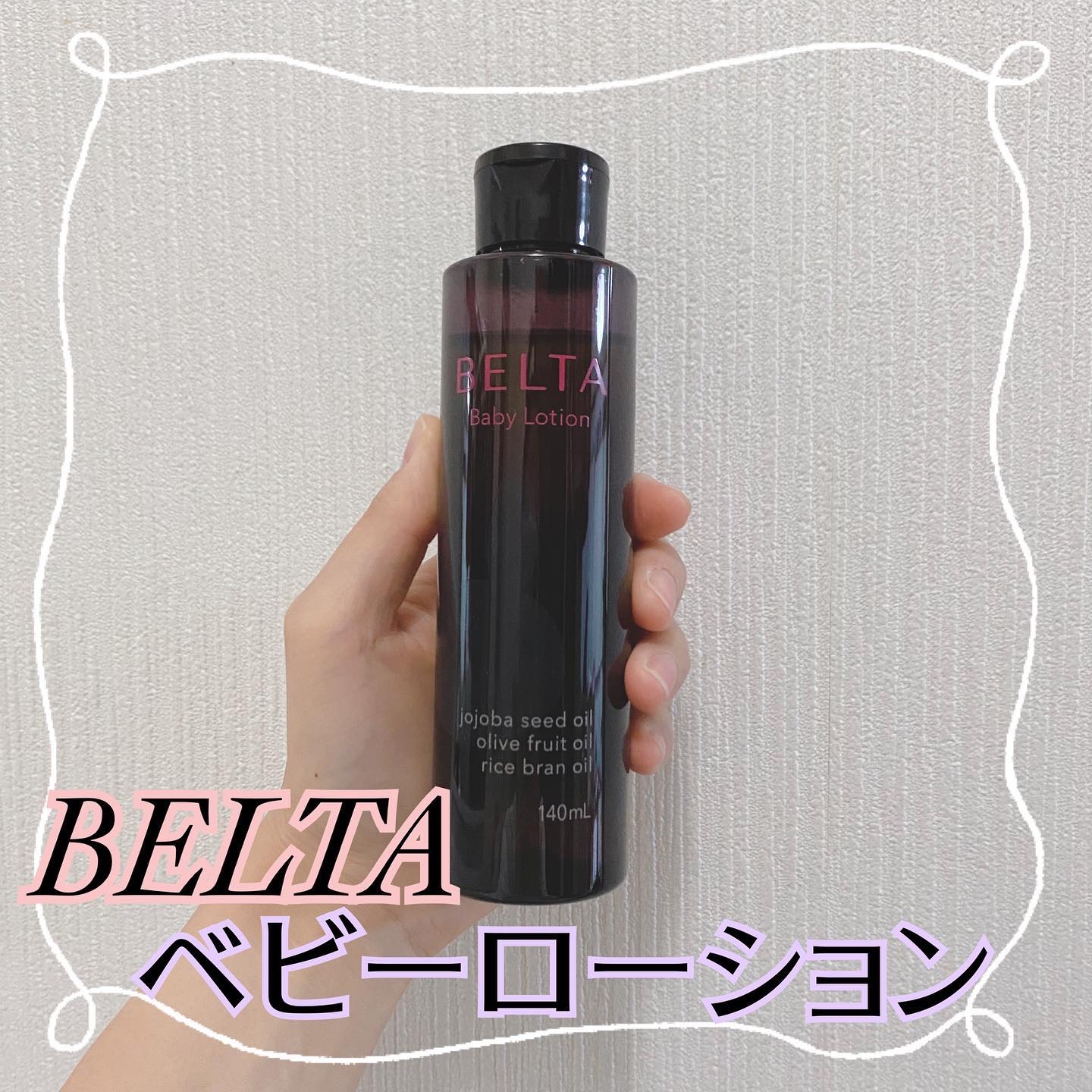 ベビーローション/BELTA(ベルタ)/化粧水を使ったクチコミ（1枚目）
