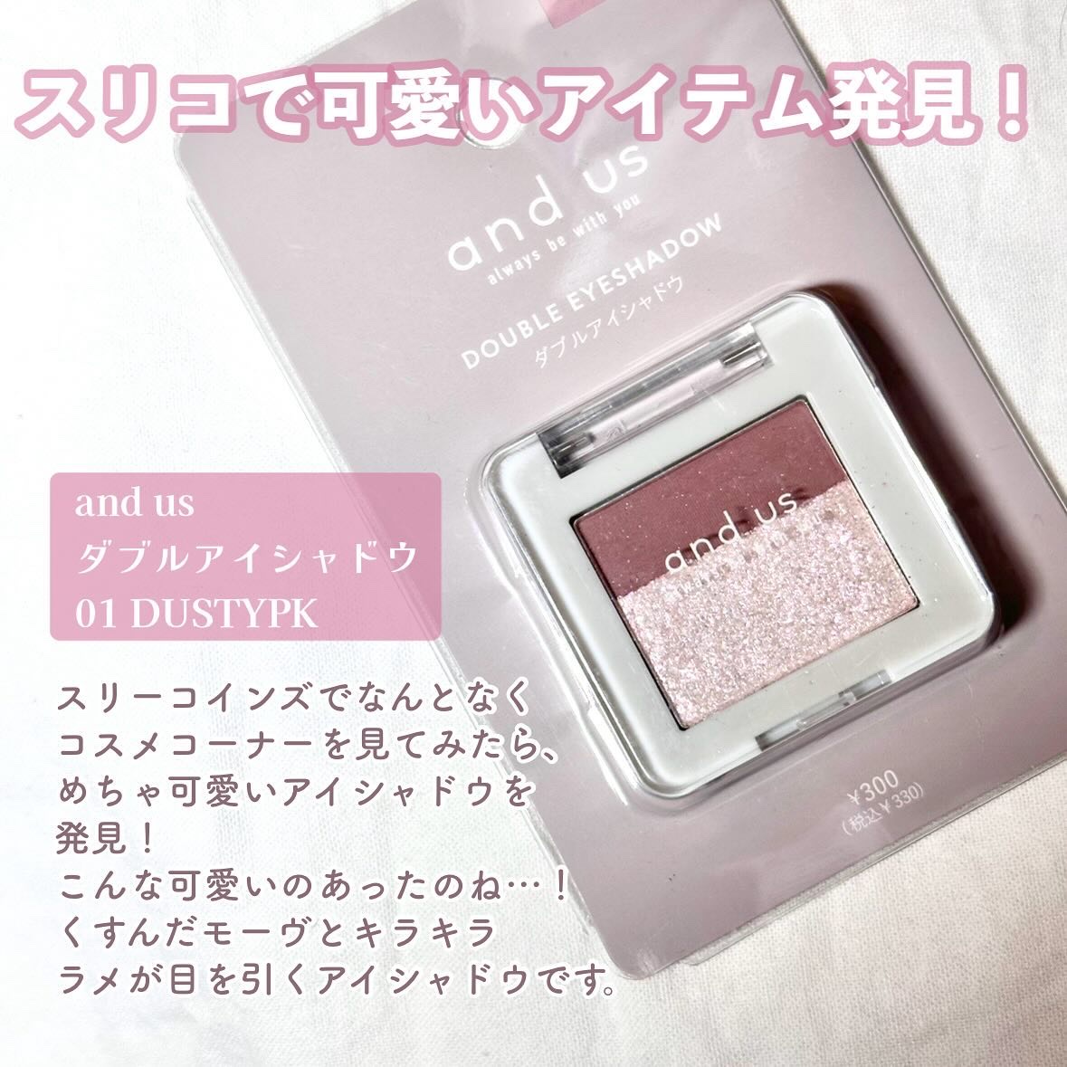 and us ダブルアイシャドウのクチコミ「\スリコで買える塗る宝石💎✨/

この前、スリーコインズで可愛いアイシャドウをゲットしました✨.....」（2枚目）