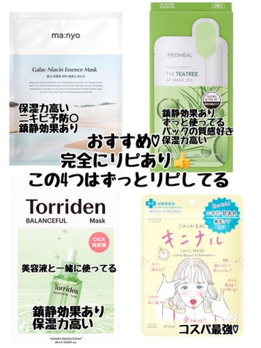 LIHAW モイストリペアマスクのクチコミ「今回は脂性肌の私がよく使っているニキビ系の
パックについてまとめました♡

良かった参考してみ.....」（2枚目）