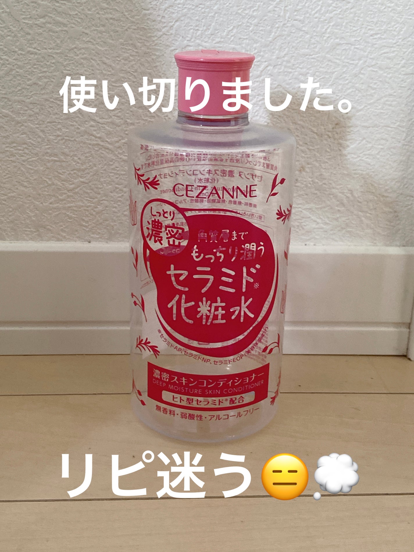 スキンコンディショナー高保湿/CEZANNE/化粧水を使ったクチコミ(1枚目)