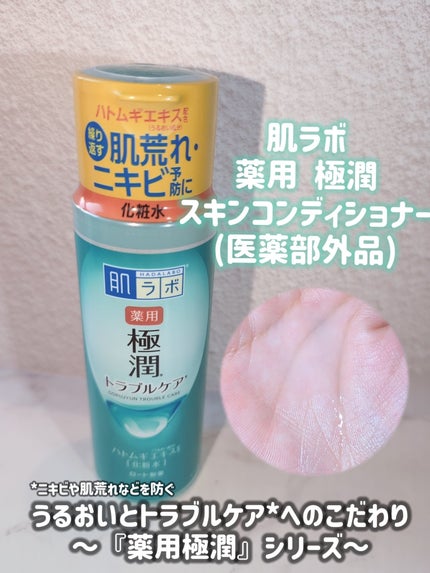 白潤 薬用美白化粧水/肌ラボ/化粧水を使ったクチコミ(6枚目)