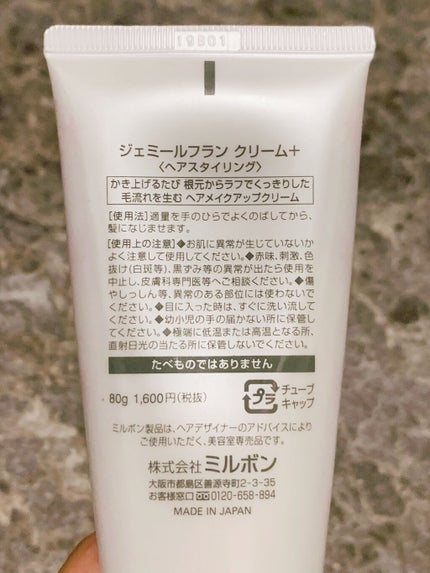 ジェミールフラン ジェミールフラン クリーム+のクチコミ「ジェミールフラン
ジェミールフラン クリーム+
⭐︎使用して⭐︎
●クリームなので結構.....」(2枚目)