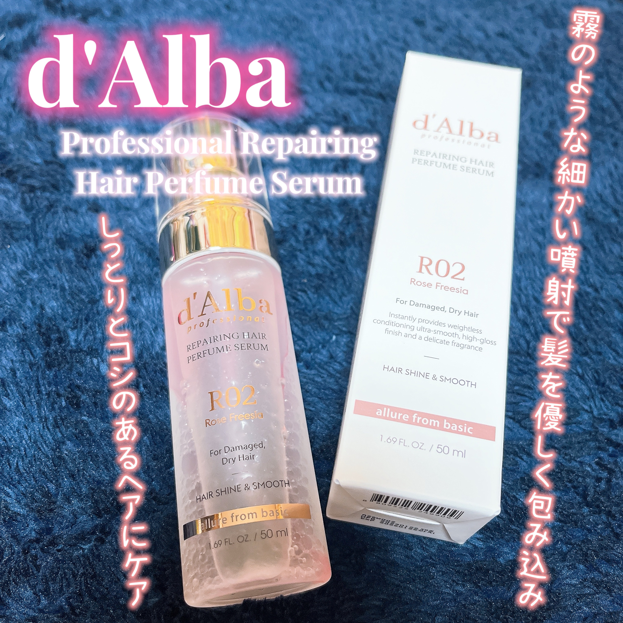 プロフェッショナルリペアリングヘアパヒュームセラム/ダルバ/ヘアミストを使ったクチコミ（1枚目）