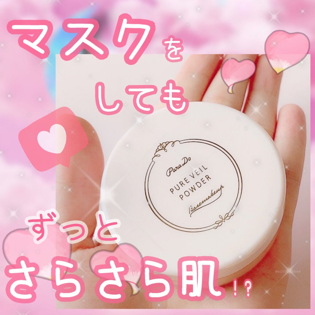 ピュアヴェールパウダー/パラドゥ/ルースパウダーを使ったクチコミ(1枚目)