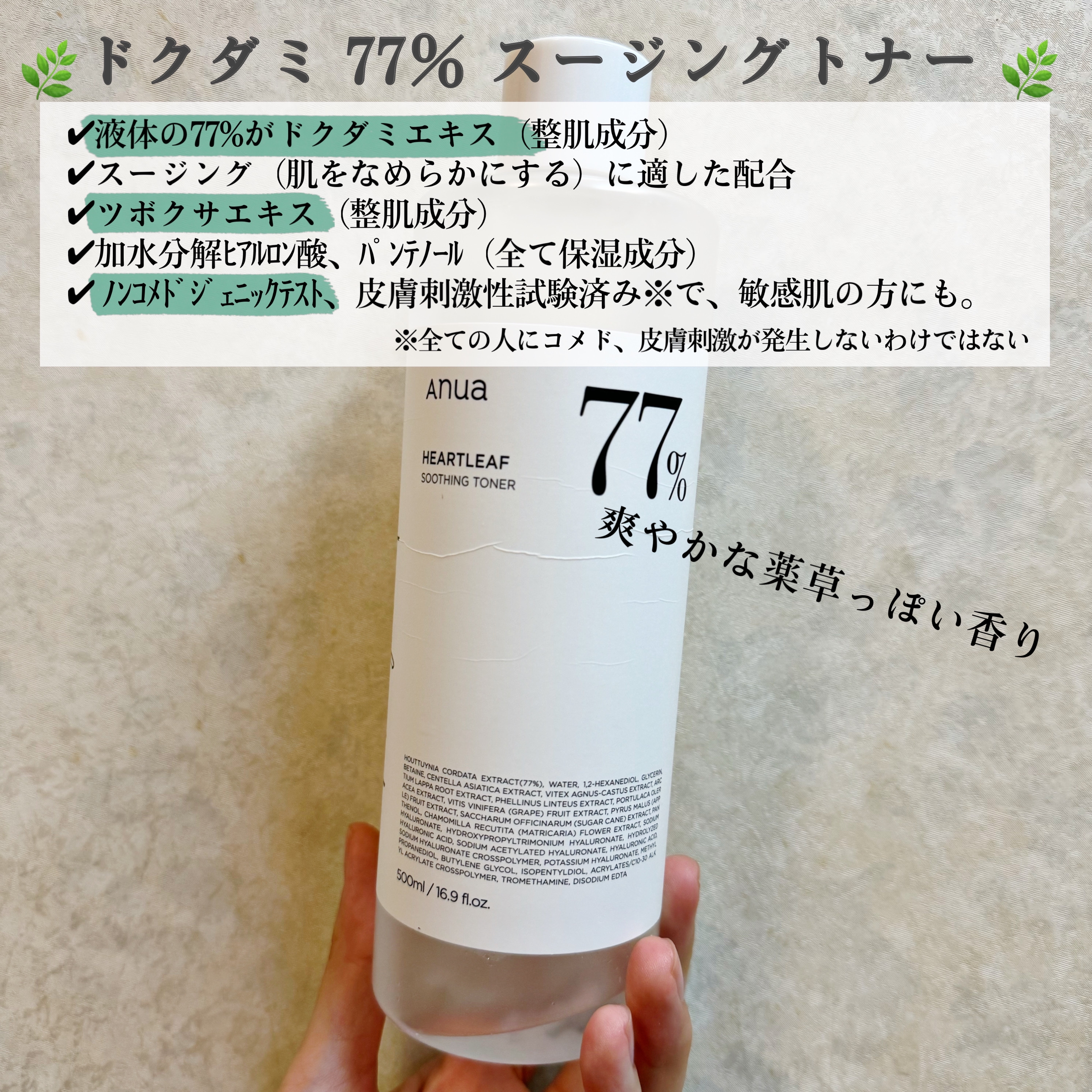 ドクダミ 77 スージングトナー/Anua/化粧水を使ったクチコミ（2枚目）