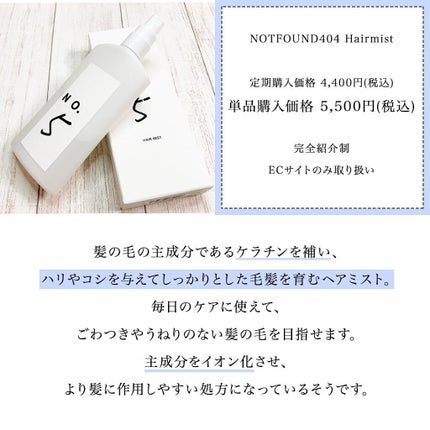 ヘアミスト/NOTFOUND404/ヘアミストを使ったクチコミ(2枚目)
