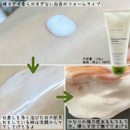ドクダミティーツリー毛穴クレンジングフォーム/MARY&MAY/クレンジングクリームを使ったクチコミ(4枚目)