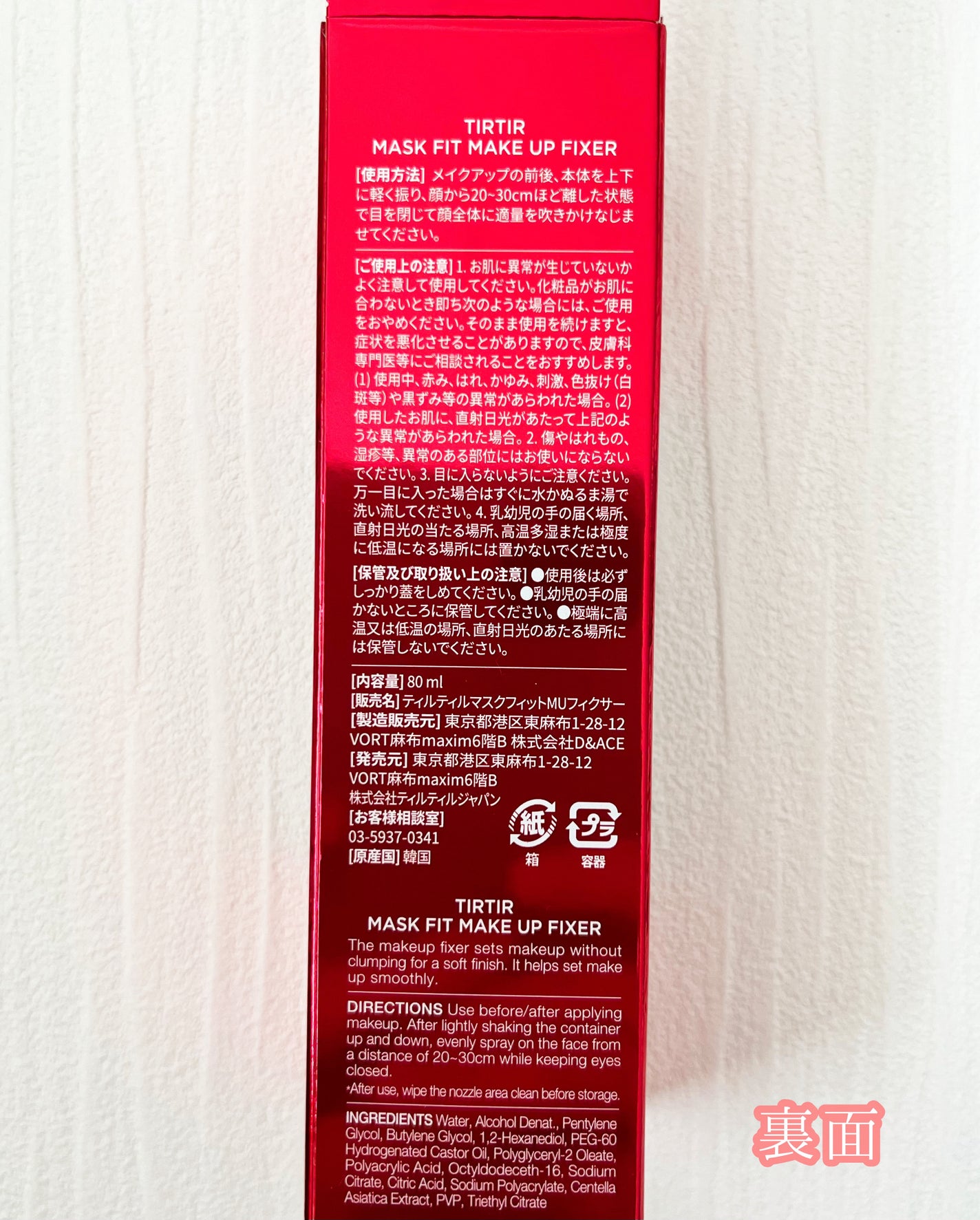 マスクフィット メイクアップフィクサー/TIRTIR(ティルティル)/フィックスミストを使ったクチコミ(4枚目)