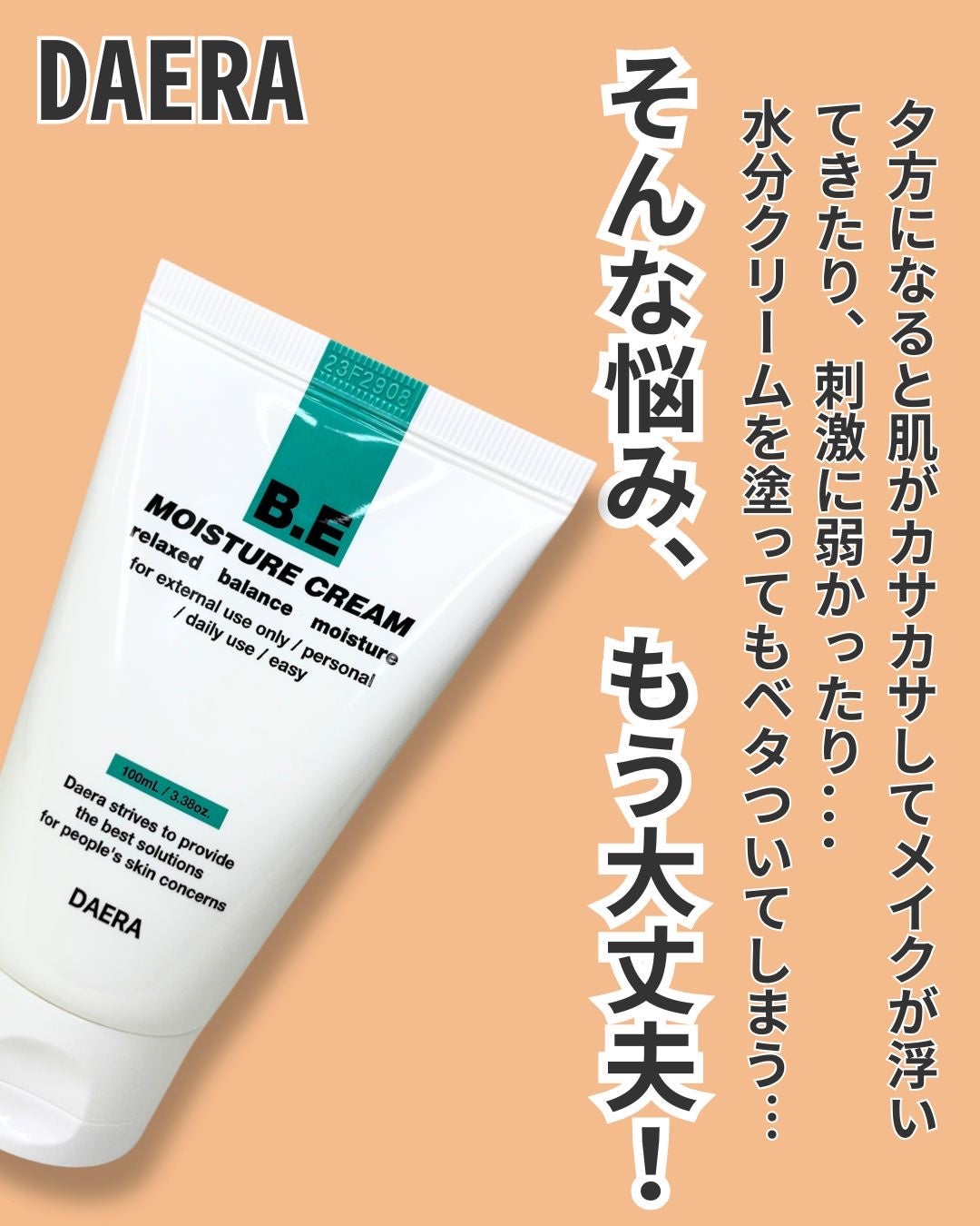 B.E モイスチャークリーム/DAERA/フェイスクリームを使ったクチコミ(2枚目)
