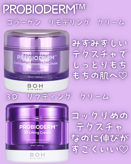 バイオヒールボ プロバイオダーム 3Dリフティングクリーム/BIOHEAL BOH/フェイスクリームを使ったクチコミ(1枚目)