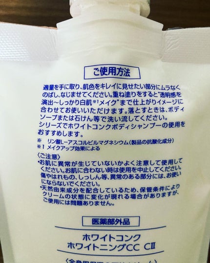 薬用ホワイトコンク ホワイトニングCC CII/ホワイトコンク/ボディクリームを使ったクチコミ(7枚目)