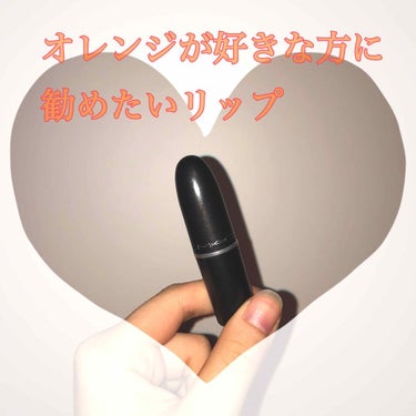 #MAC　
#amplifiedlipstick　
CB96

注：最後口元ドアップです🙏
明るいオレンジ色にゴールドのラメがたくさん入ったリップ💄
これ単体でも可愛いし、ほかの赤やピンクなどはっきりし