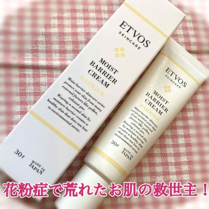 モイストバリアクリーム/エトヴォス/フェイスクリームを使ったクチコミ(1枚目)