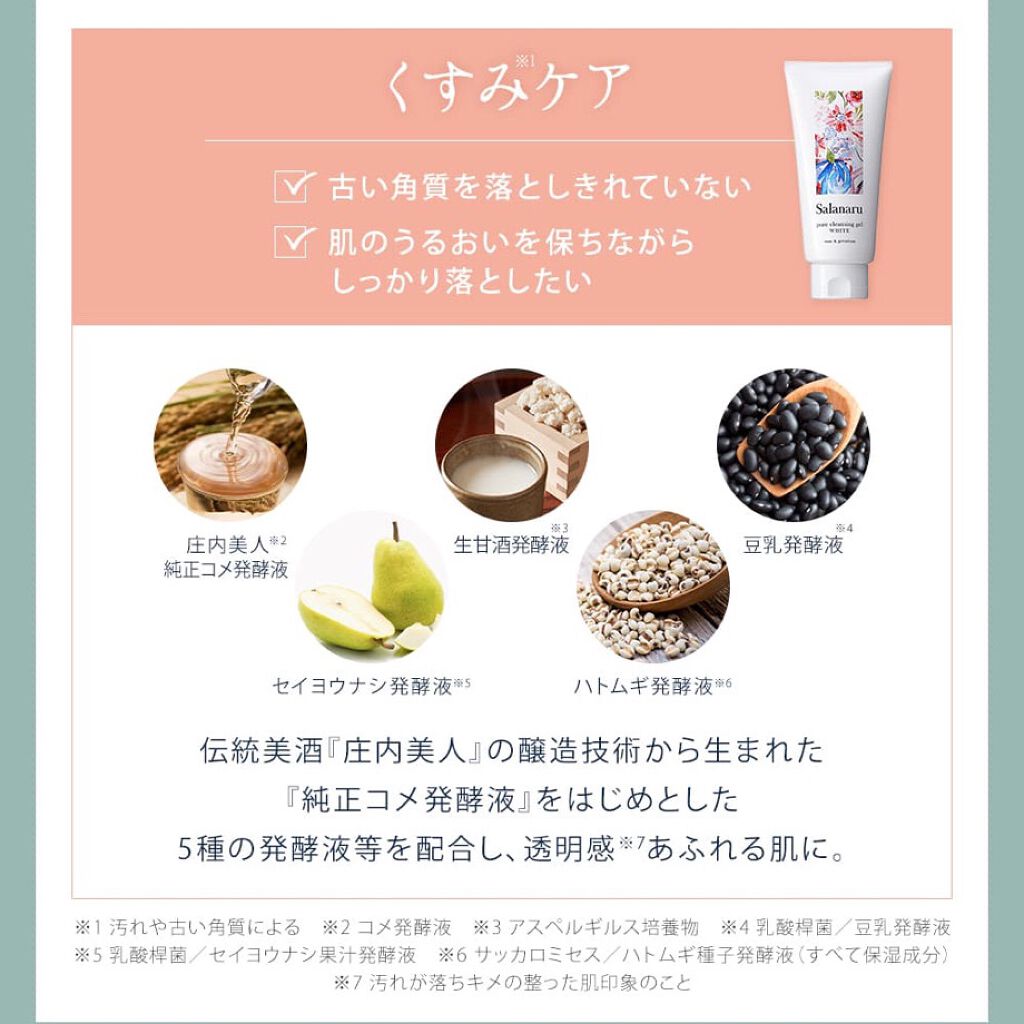 ピュアクレンジングジェル ホワイト/Salanaru(サラナル)/クレンジングジェルを使ったクチコミ(4枚目)