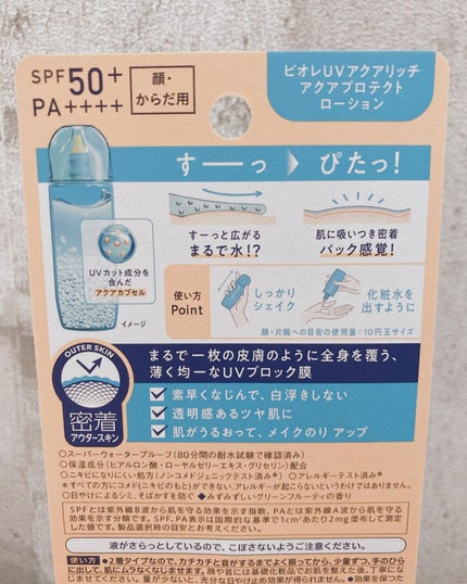 ビオレUV アクアリッチ アクアプロテクトローション(水層パック)/ビオレ/日焼け止めローションを使ったクチコミ(8枚目)