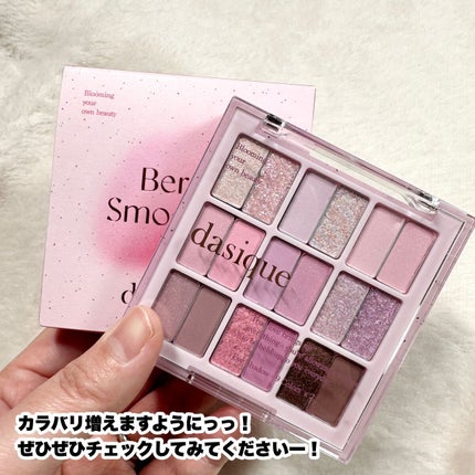 シャドウパレット/dasique/アイシャドウパレットを使ったクチコミ(10枚目)