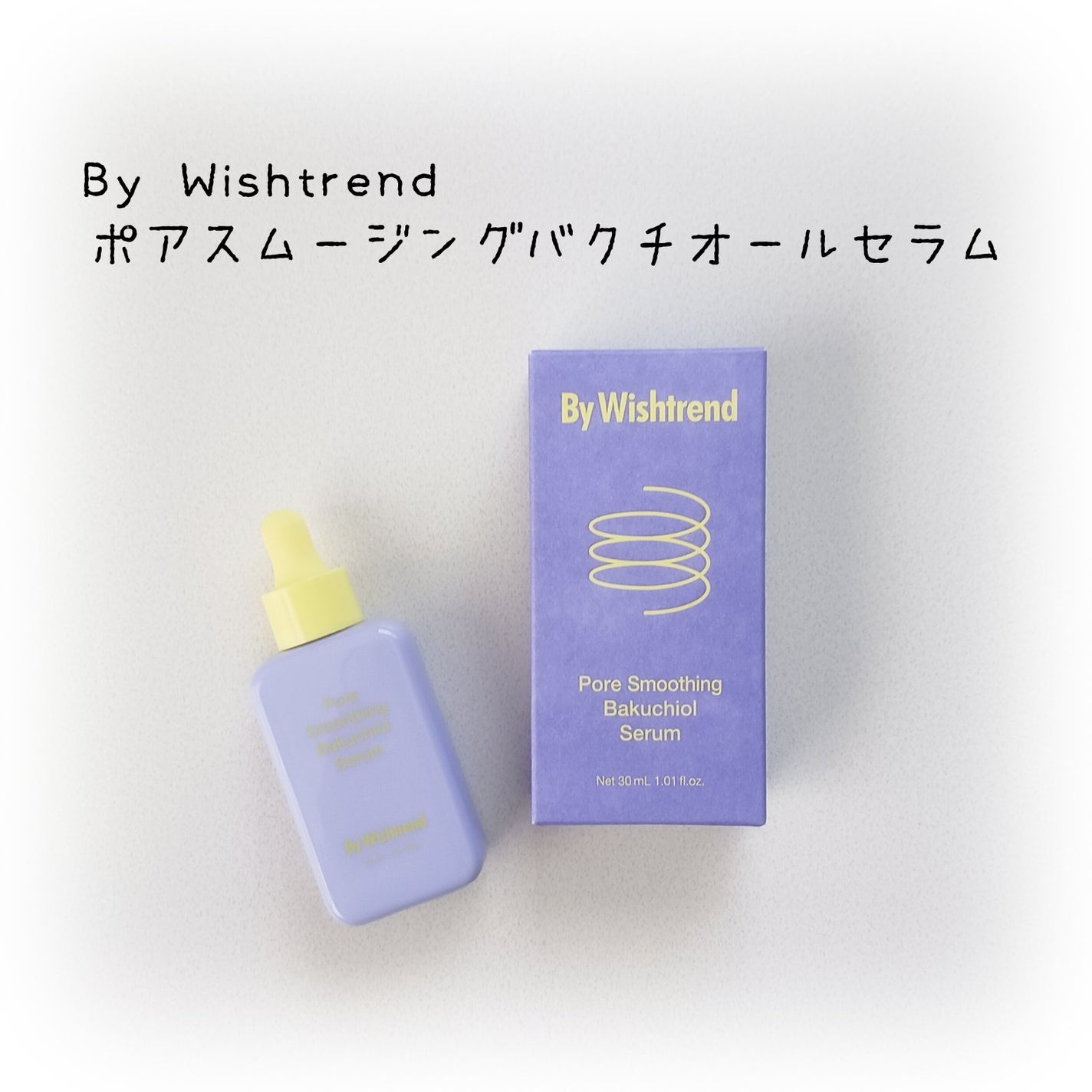 ポアスムージングバクチオールセラム/ByWishtrend/美容液を使ったクチコミ(1枚目)