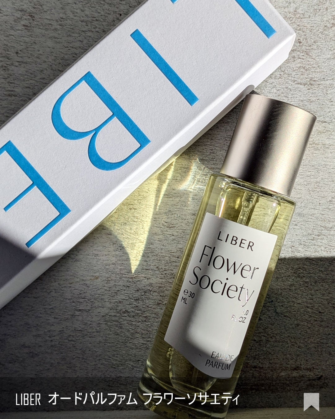 パフューム 30ml Flower Society /LIBER/香水(レディース)を使ったクチコミ(8枚目)