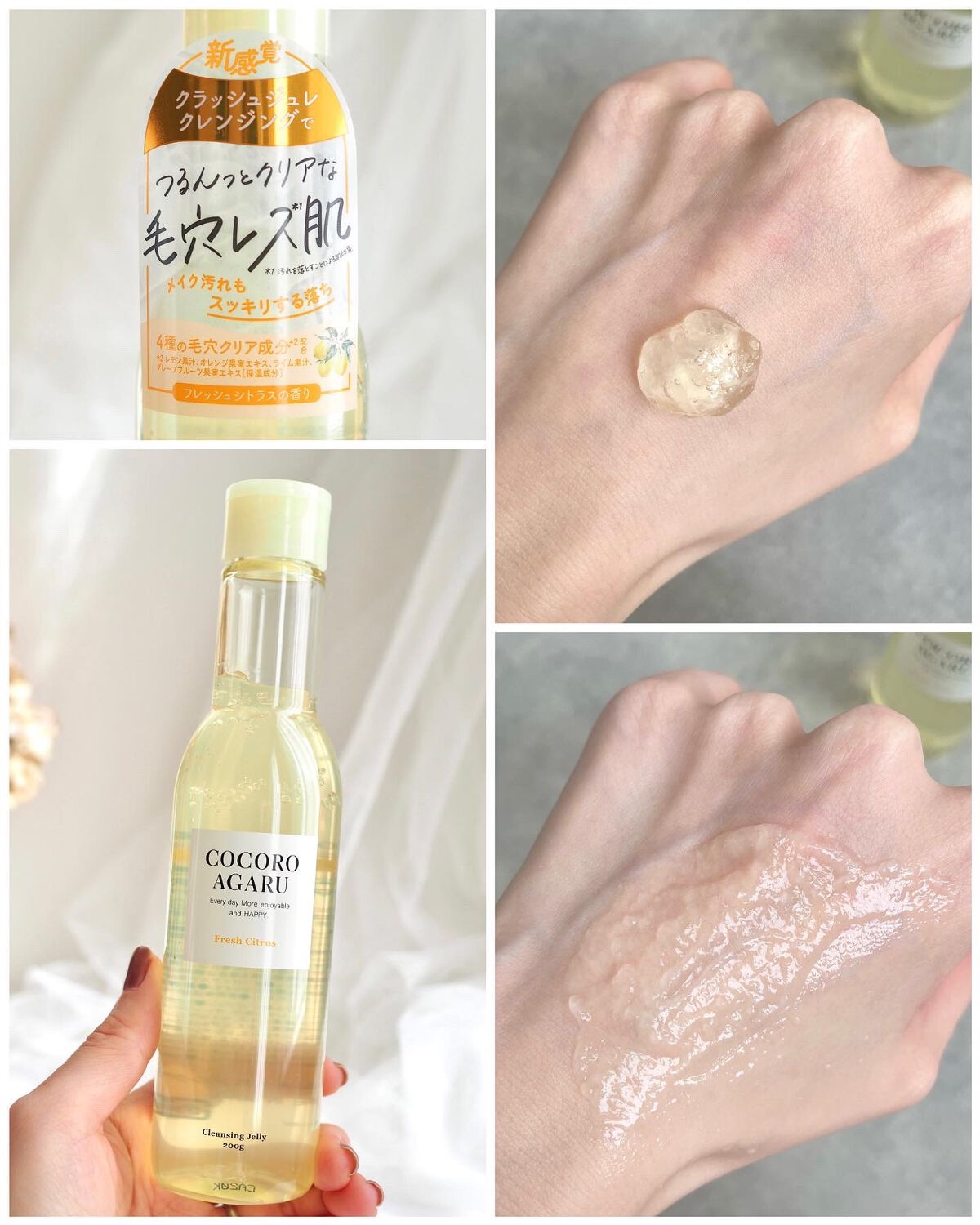 クレンジングジュレ カシスミックス/cocoroagaru/クレンジングジェルを使ったクチコミ（2枚目）