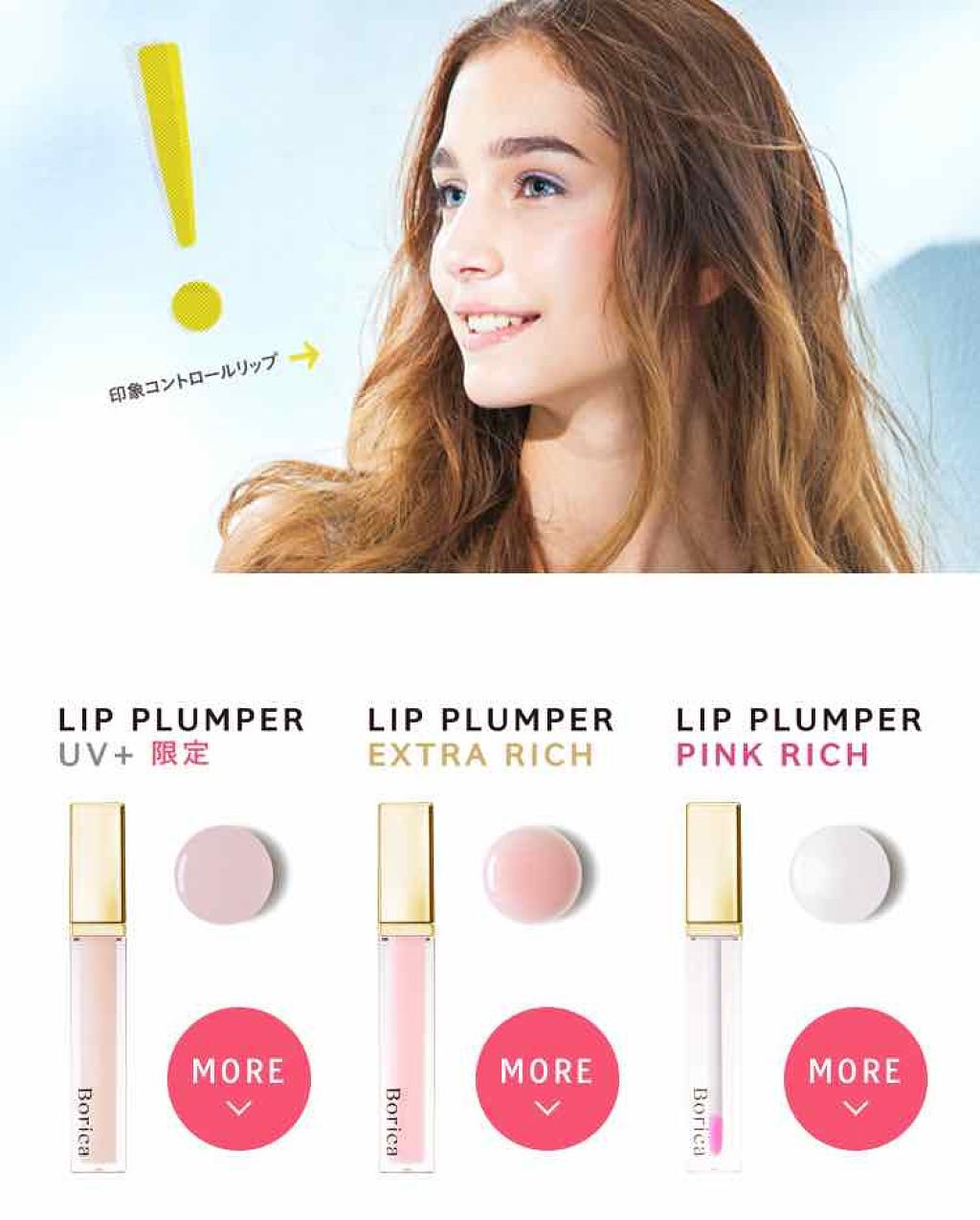 リッププランパー エクストラプラス/Borica/リップグロスを使ったクチコミ(3枚目)