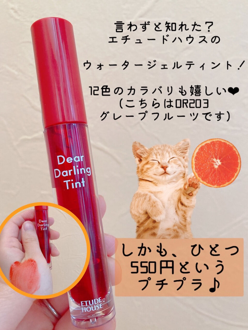 ディアダーリン ウォータージェルティント/ETUDE/リップティントを使ったクチコミ（1枚目）