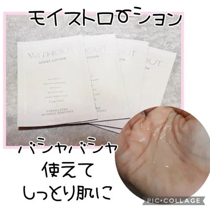 モイスチュアローション/ウィズアウトEX/化粧水を使ったクチコミ(4枚目)