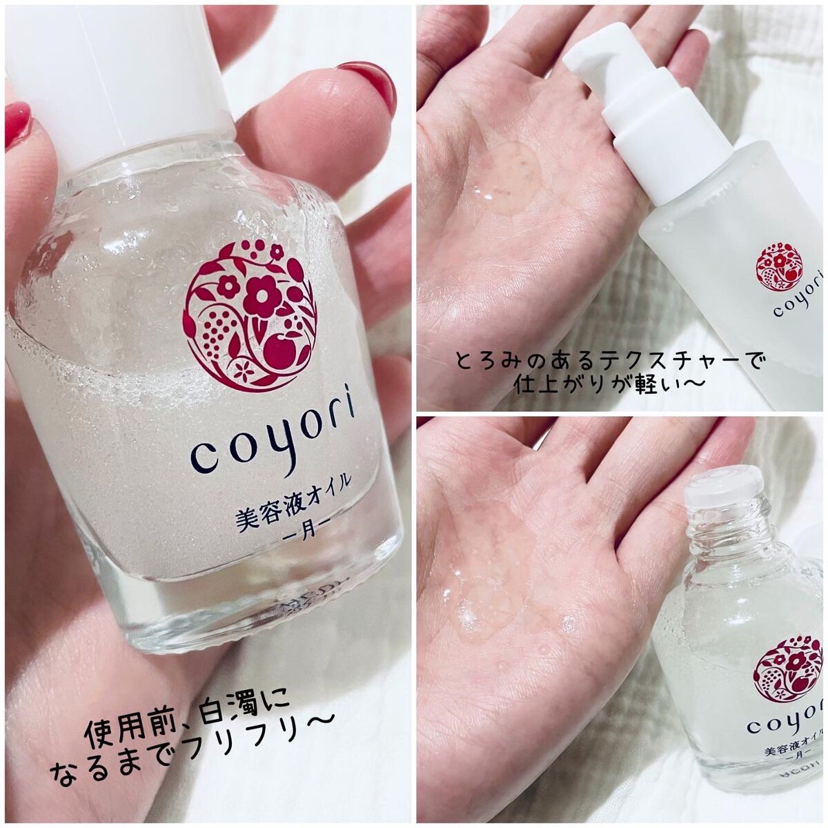 美容液オイル/Coyori/美容液を使ったクチコミ(2枚目)