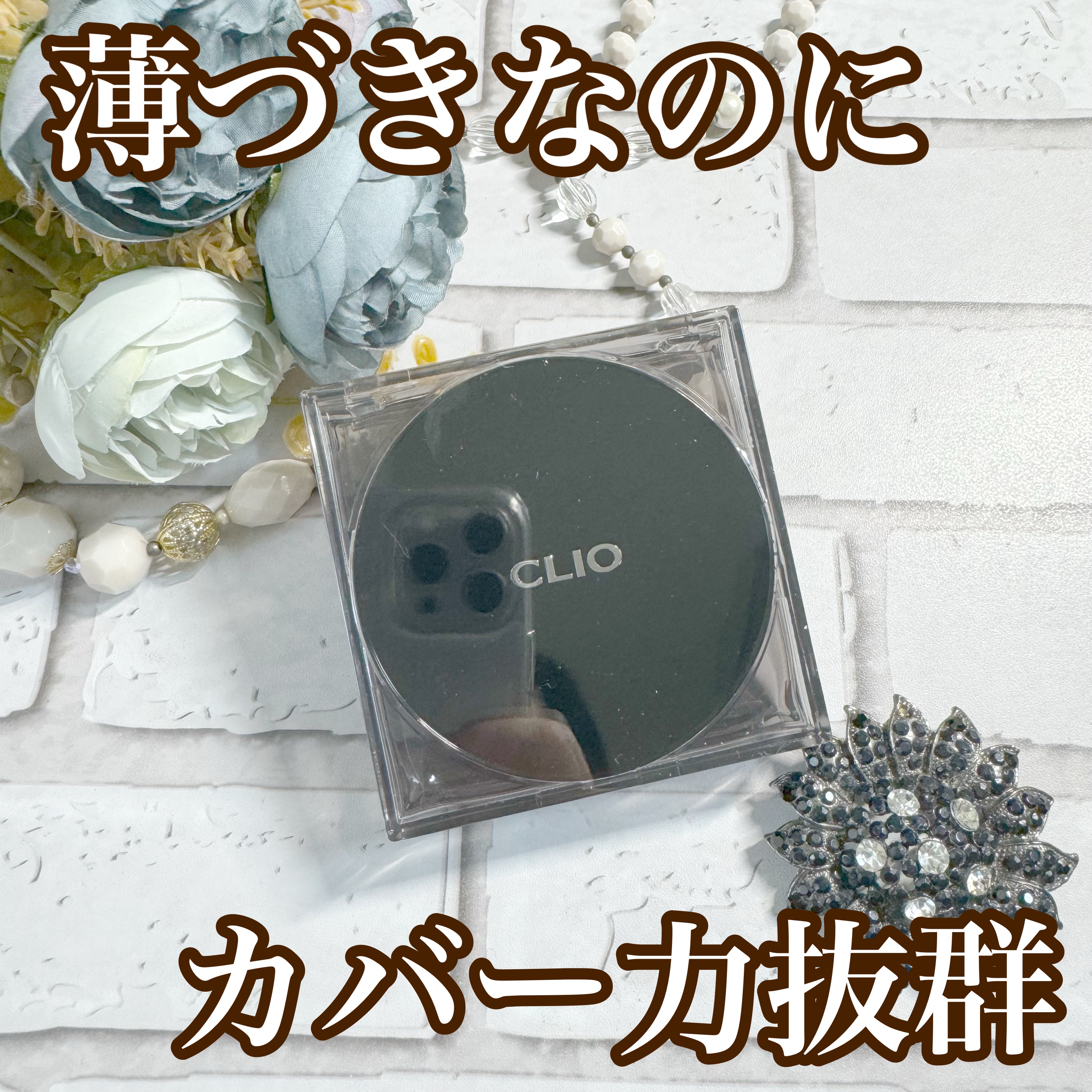 CLIO キル カバー ザ ニュー ファンウェア クッションのクチコミ「LIPS様よりCLIOの大人気ファンデーション
キル カバー ザ ニュー ファンウェア クッシ.....」（1枚目）