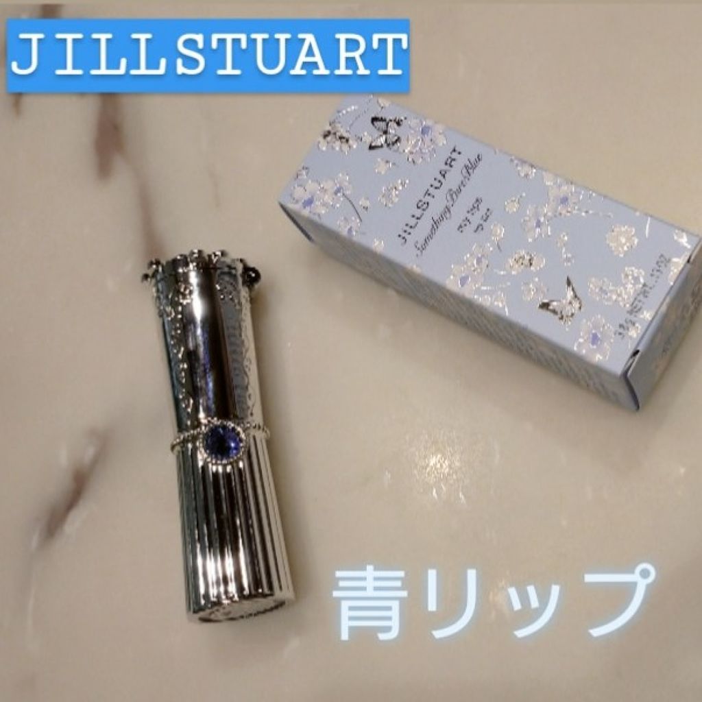 サムシングピュアブルー セント マイリップス/JILL STUART/口紅を使ったクチコミ(1枚目)