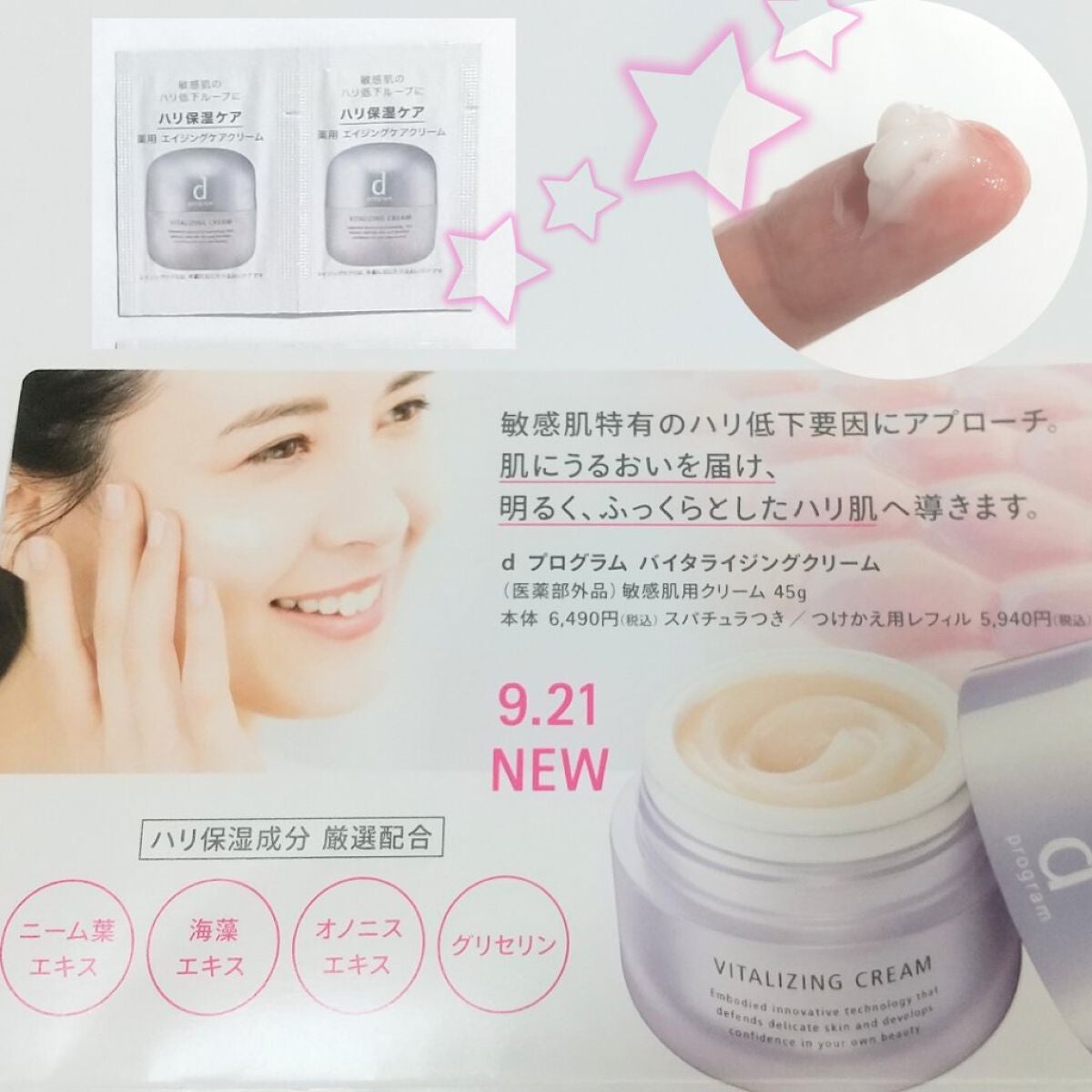 バイタライジングクリーム /d プログラム/フェイスクリームを使ったクチコミ(2枚目)