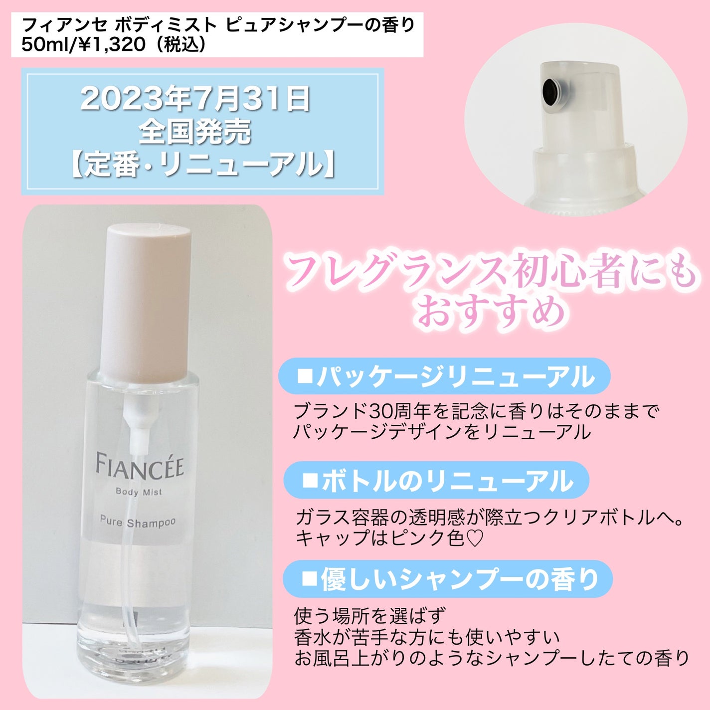 ボディミスト ピュアシャンプーの香り【パッケージリニューアル】/フィアンセ/香水(レディース)を使ったクチコミ(2枚目)