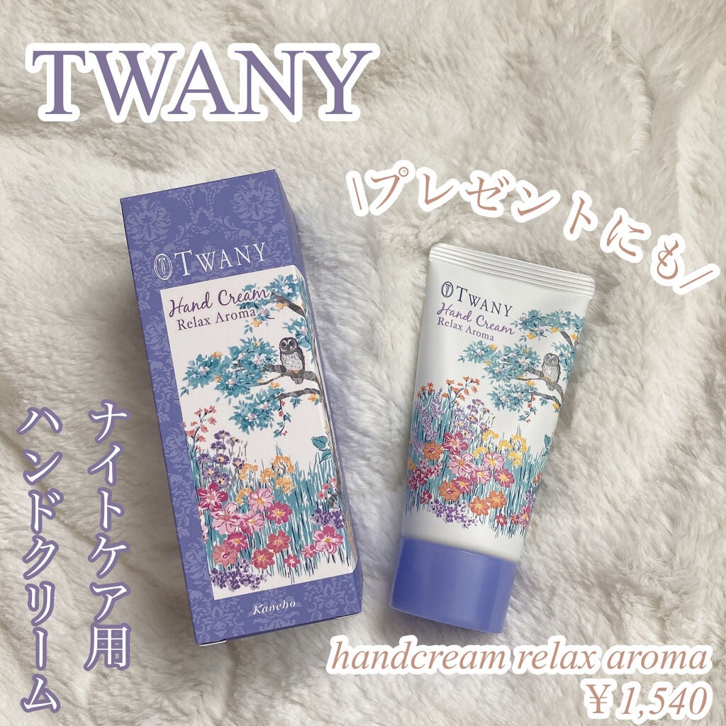 ハンドクリーム(リフレッシュアロマ)/TWANY/ハンドクリームを使ったクチコミ(1枚目)
