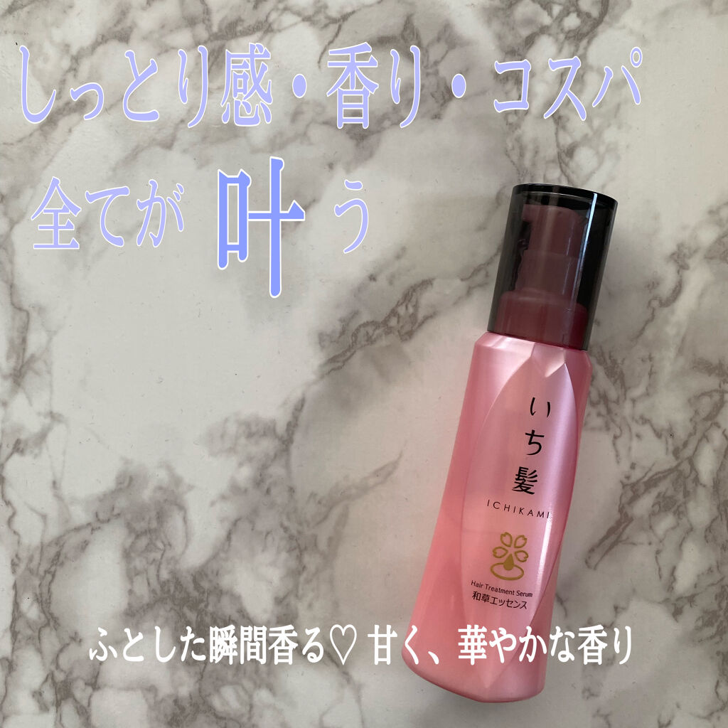 潤濃和草エッセンス/いち髪/ヘアミルクを使ったクチコミ（1枚目）