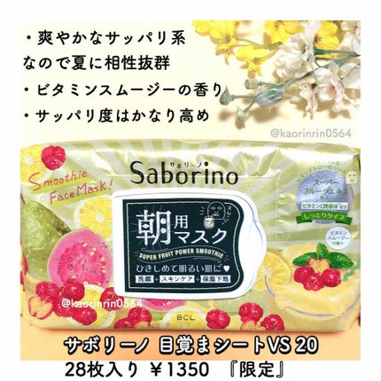 目ざまシート ビタミンスムージーの香り/サボリーノ/シートマスク・パックを使ったクチコミ(3枚目)