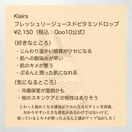 フレッシュリージュースドビタミンドロップ(35ml)/Klairs/美容液を使ったクチコミ(7枚目)
