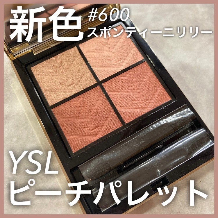 新色レビュー】クチュール ミニ クラッチ｜YVES SAINT LAURENT BEAUTE