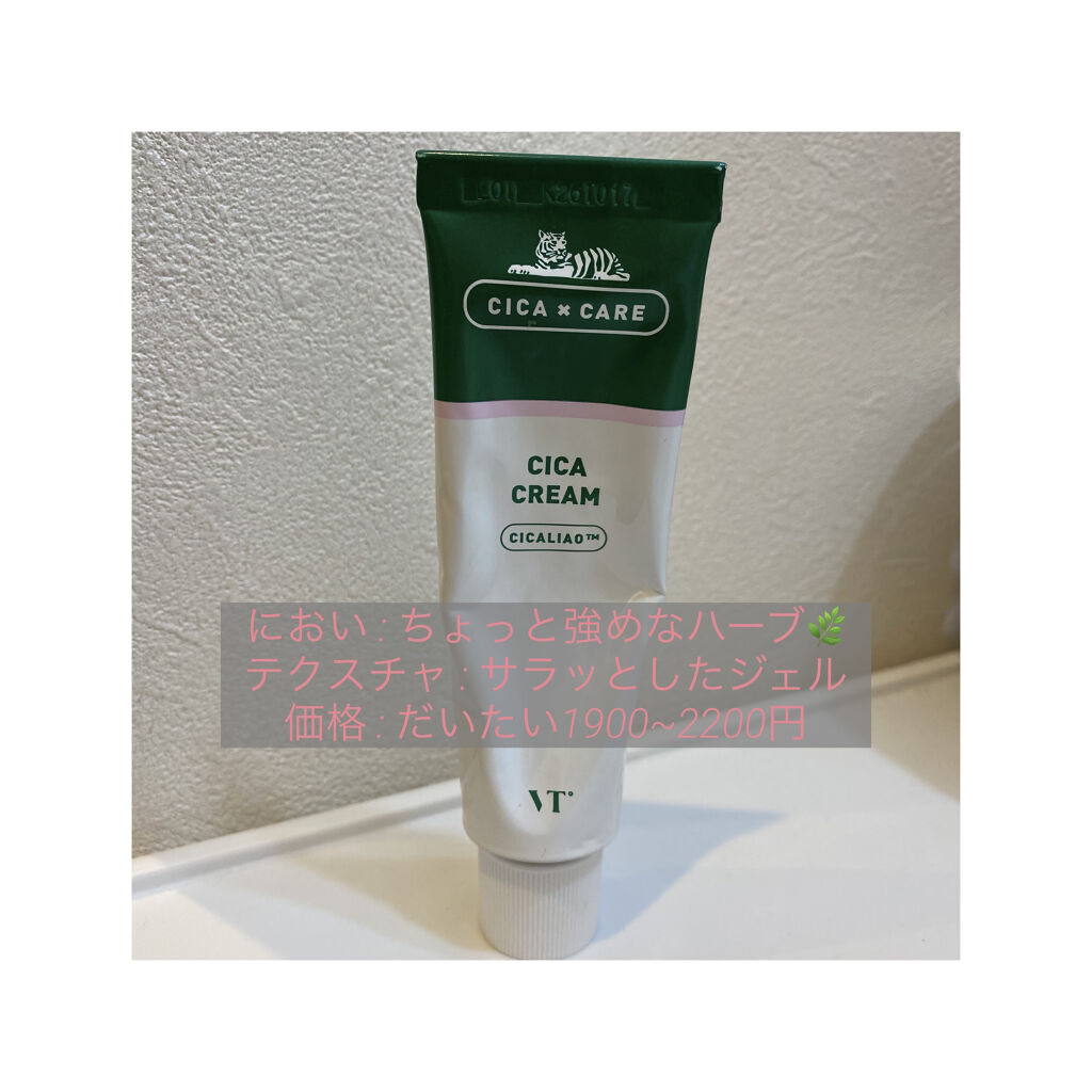CICA クリーム/VT/フェイスクリームを使ったクチコミ（3枚目）