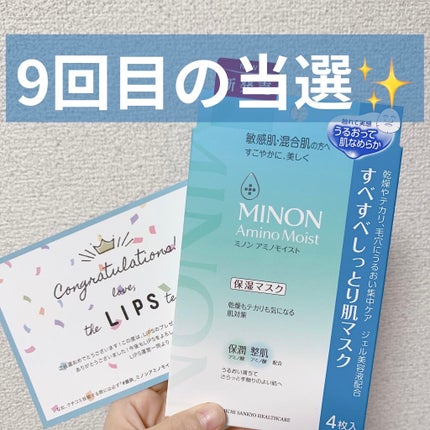 ミノン アミノモイスト すべすべしっとり肌マスク/ミノン/シートマスク・パックを使ったクチコミ(1枚目)