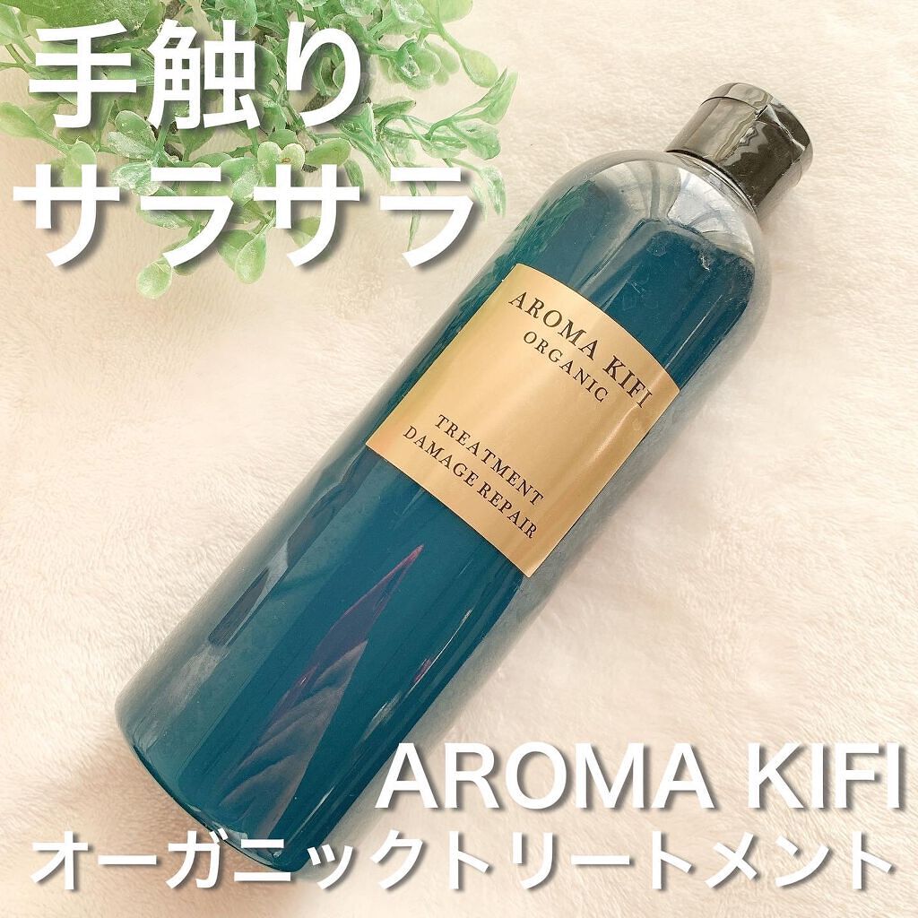 オーガニック シャンプー／トリートメント＜ダメージリペア＞/AROMA KIFI/シャンプー・コンディショナーを使ったクチコミ（1枚目）