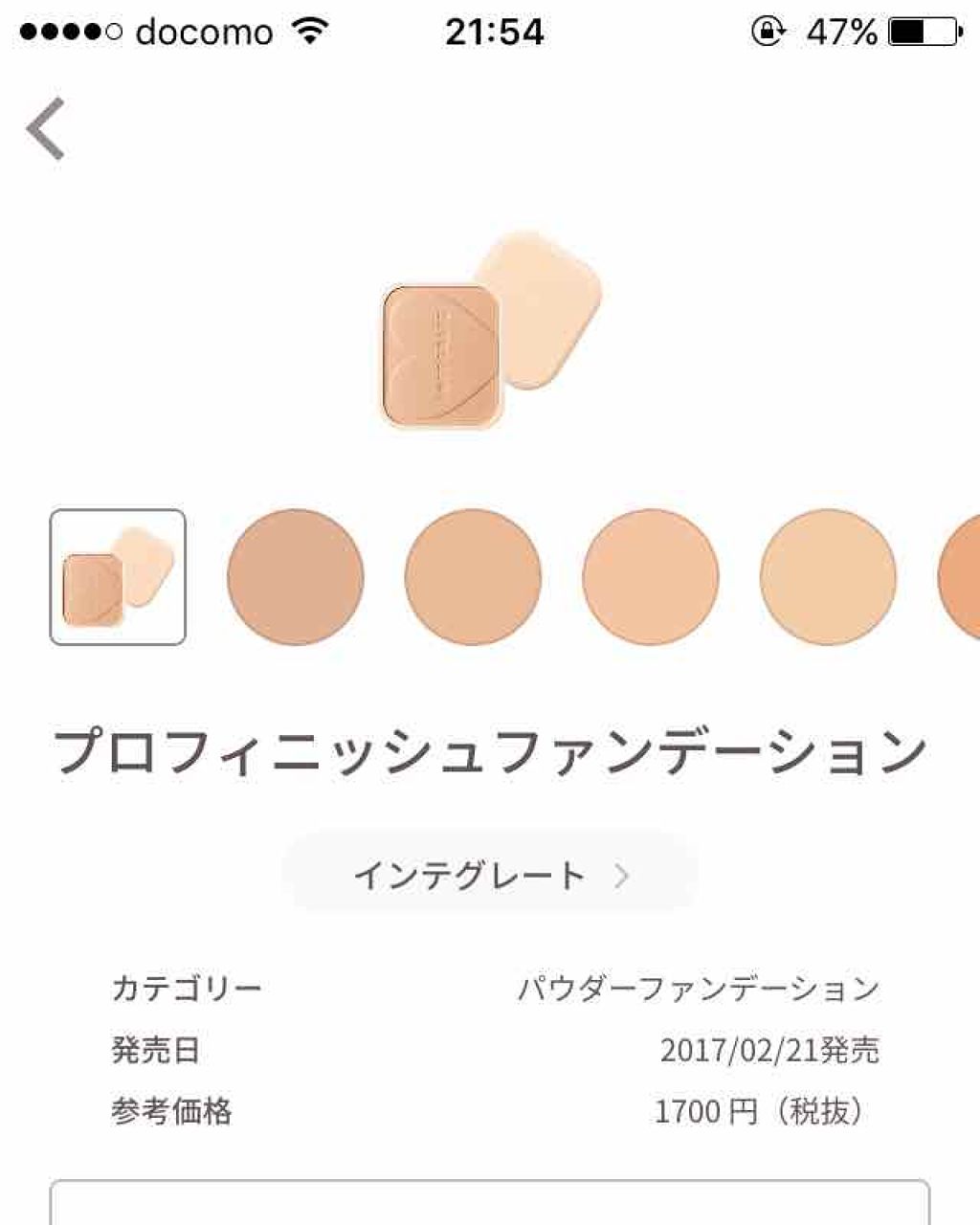 プロフィニッシュファンデーション/インテグレート/パウダーファンデーションを使ったクチコミ（2枚目）