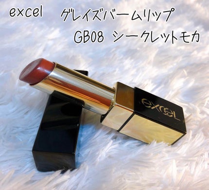 グレイズバームリップ/excel/口紅を使ったクチコミ(1枚目)