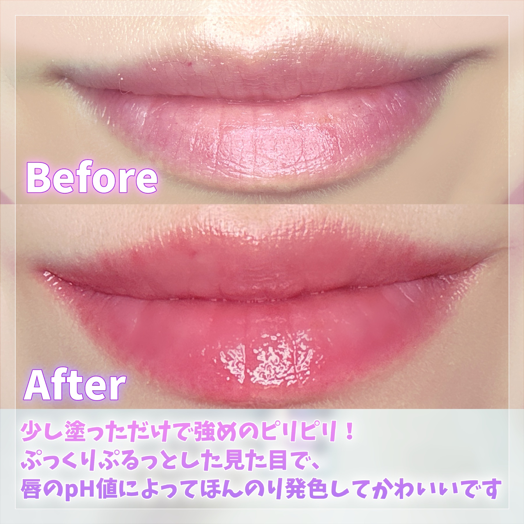 +By lilay スパイシーリッププランパー/LILAY/リッププランパーを使ったクチコミ（2枚目）