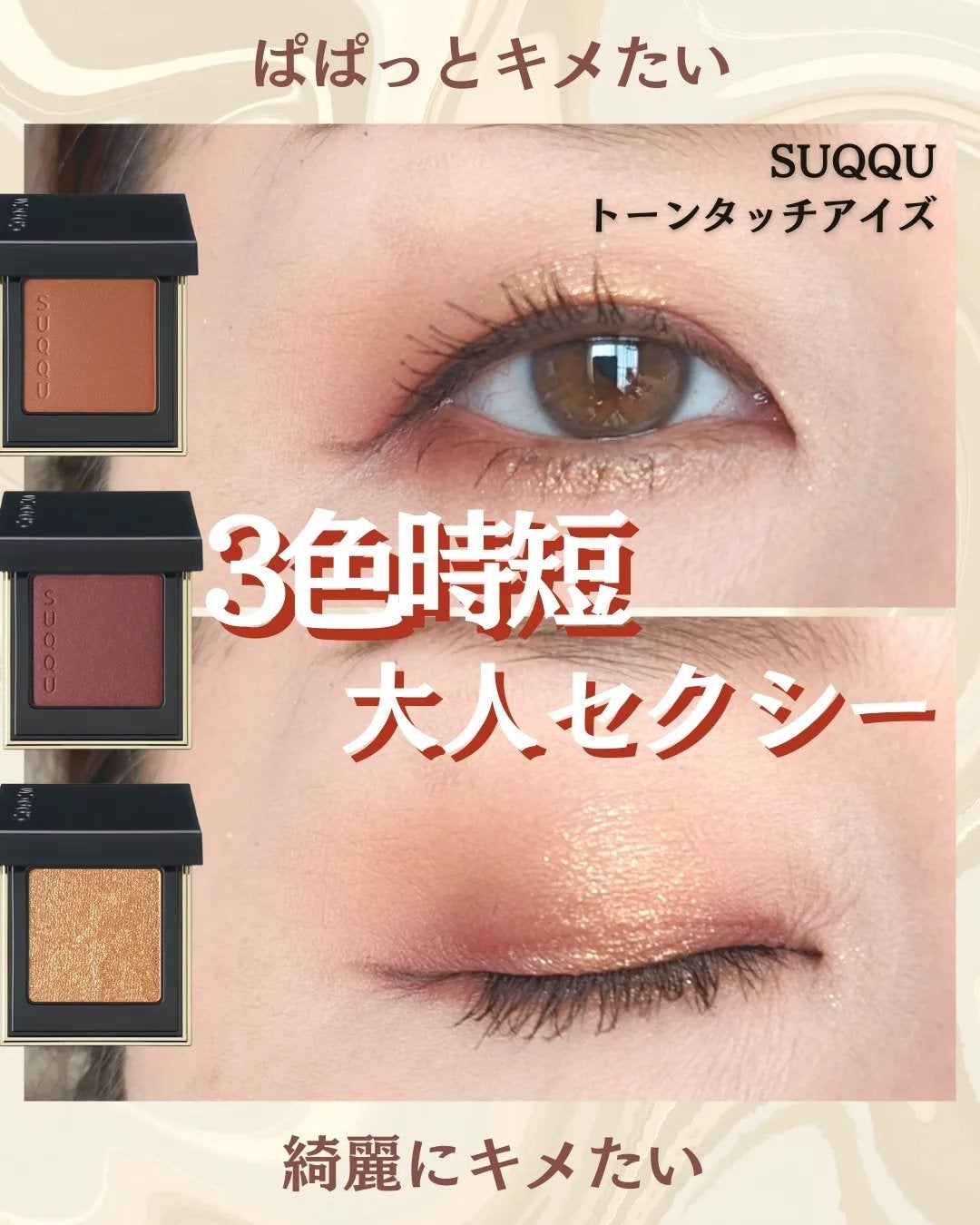 トーン タッチ アイズ/SUQQU/単色アイシャドウを使ったクチコミ(1枚目)