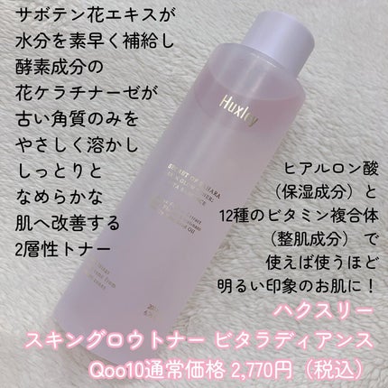 スキングロウトナー ビタラディアンス/Huxley/化粧水を使ったクチコミ(2枚目)