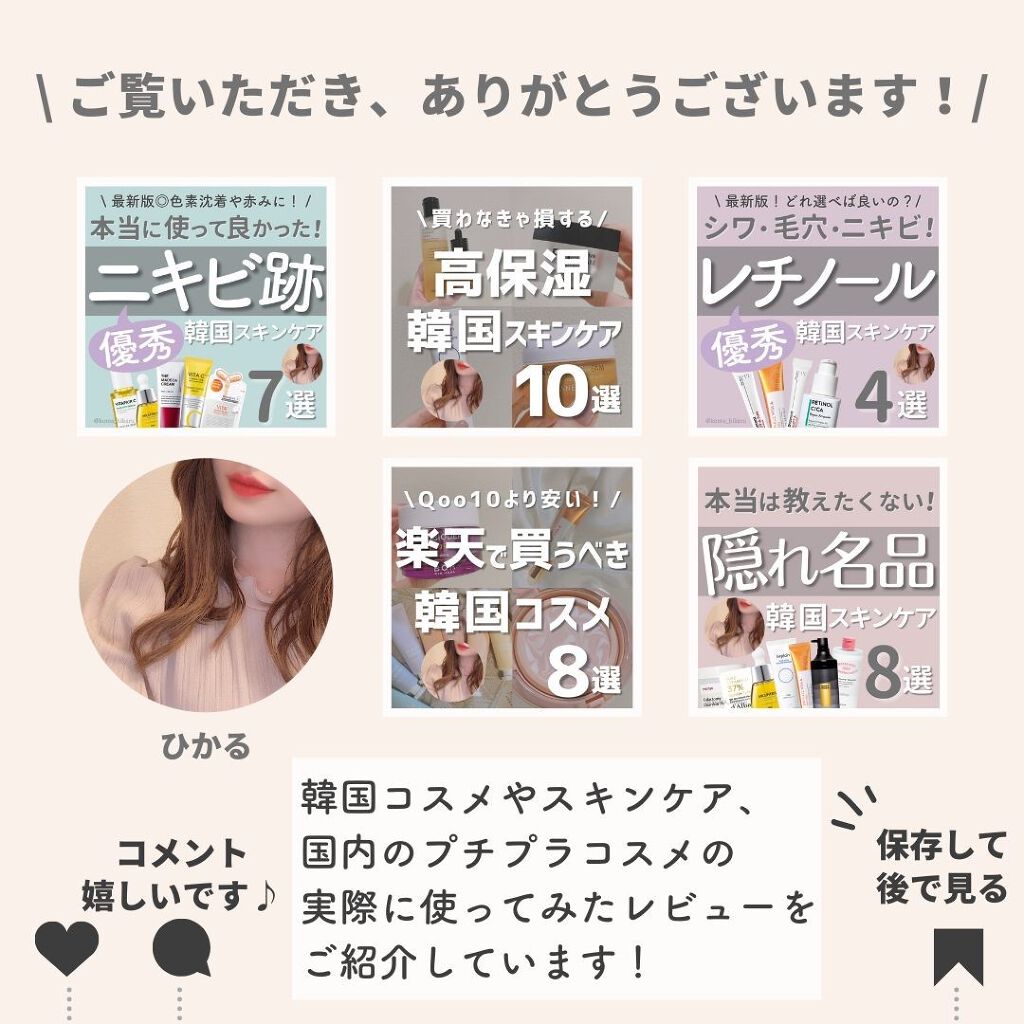 ひかる|肌悩み・成分・効果重視のスキンケア🌷 on LIPS 「他の投稿はこちらから🌟→ @korea_hikaru韓国コスメ..」(10枚目)