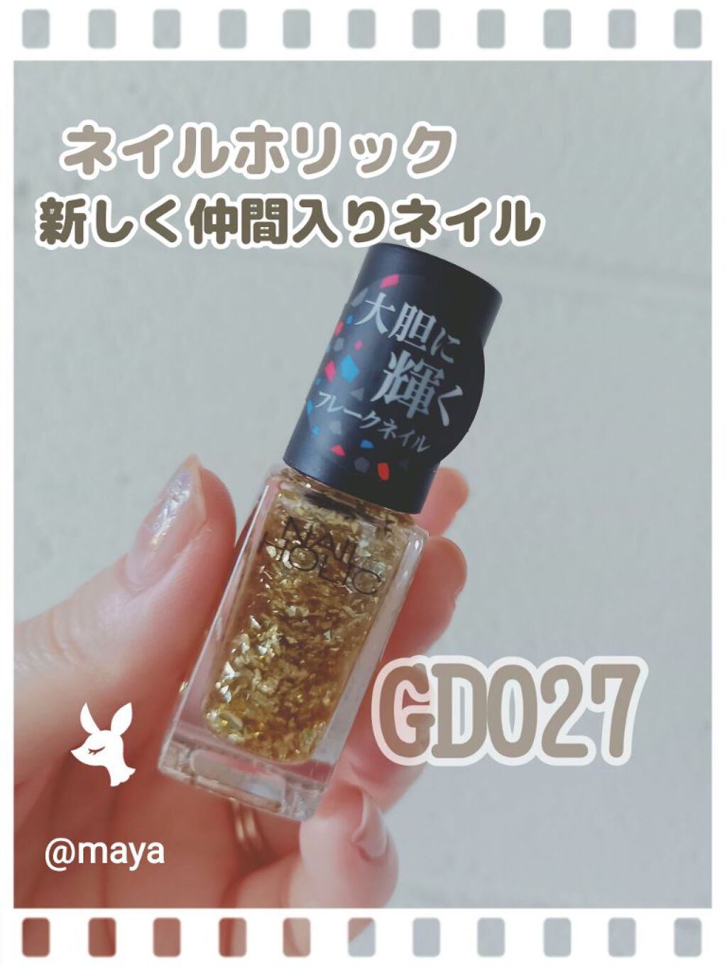 ネイルホリック パーティーフレーク/ネイルホリック/マニキュアを使ったクチコミ(1枚目)