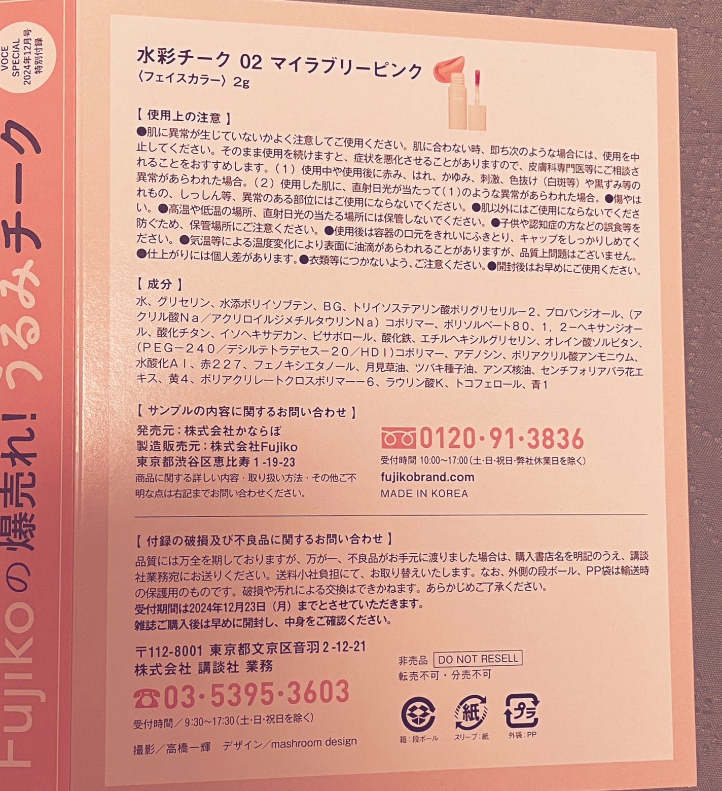 ⽔彩チーク/Fujiko/リキッドチークを使ったクチコミ(2枚目)