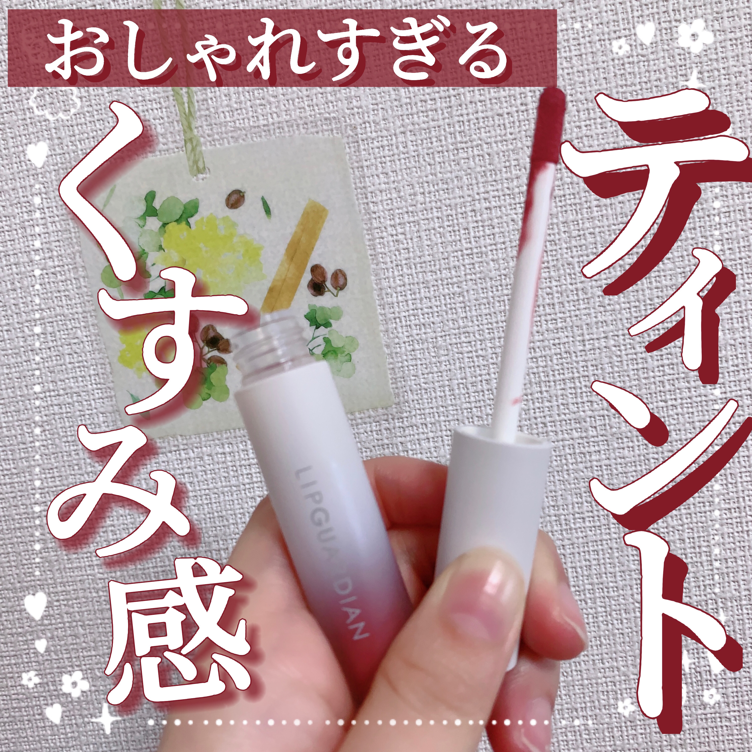 マットヴェールティント/LIPGUARDIAN/リップティントを使ったクチコミ（1枚目）