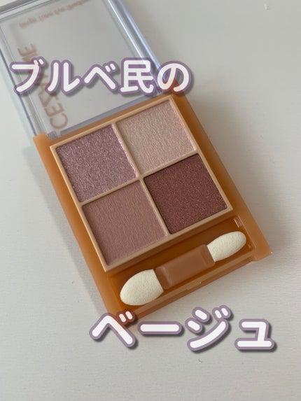 ベージュトーンアイシャドウ/CEZANNE/アイシャドウパレットを使ったクチコミ(1枚目)
